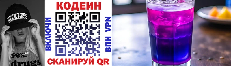 Codein напиток Lean (лин)  Купить  Ступино 
